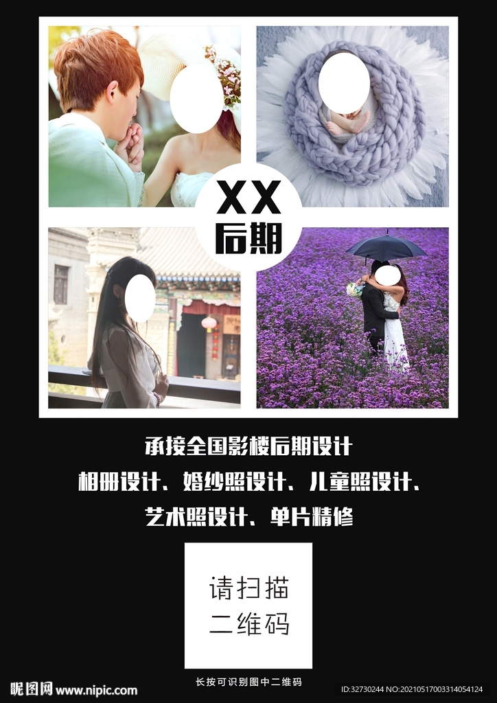 影樓海報(bào)