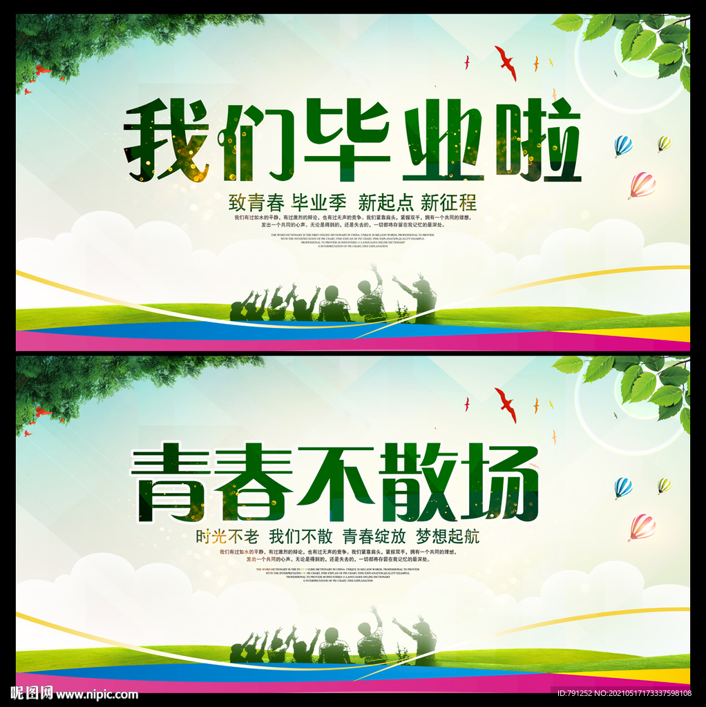 畢業(yè) 