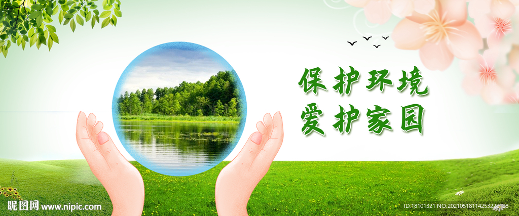 環(huán)保banner