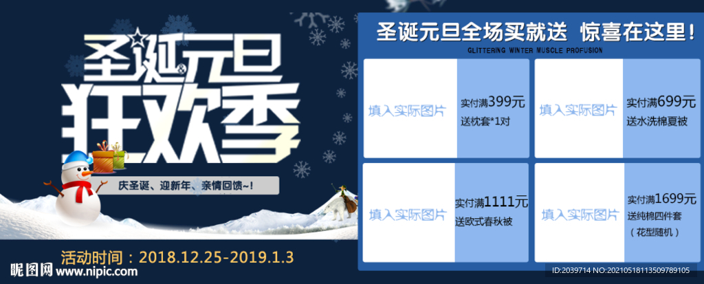 圣誕元旦狂歡條幅 banner