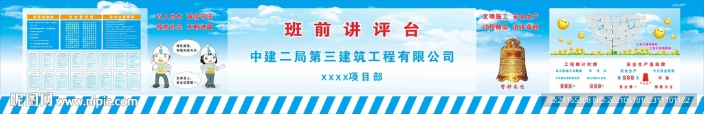 安全講評(píng)臺(tái)