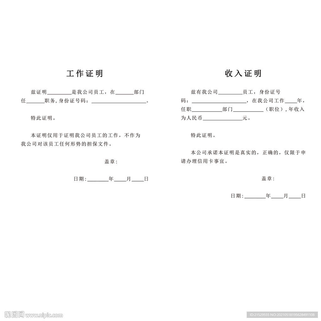 工作证明 收入证明