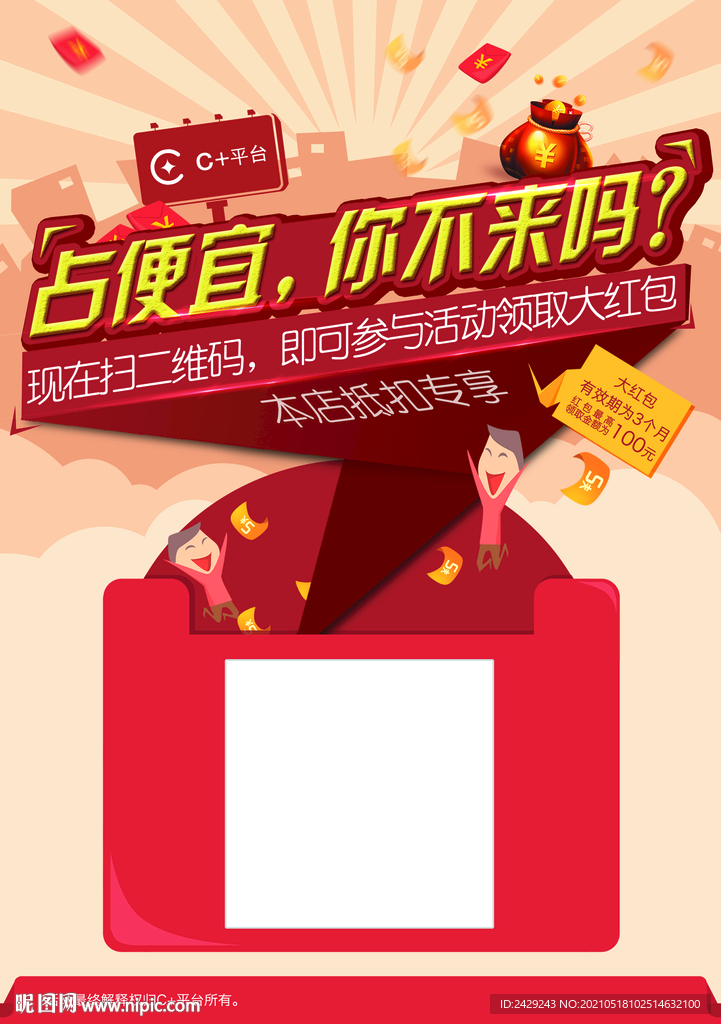 APP推廣活動(dòng)海報(bào)