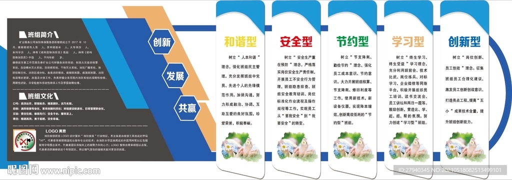 班組文化墻