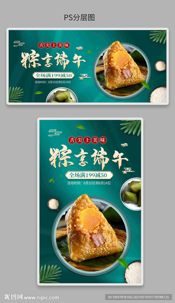 端午节 粽子 海报 促销