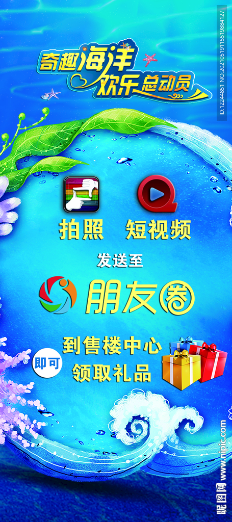 海洋主題活動