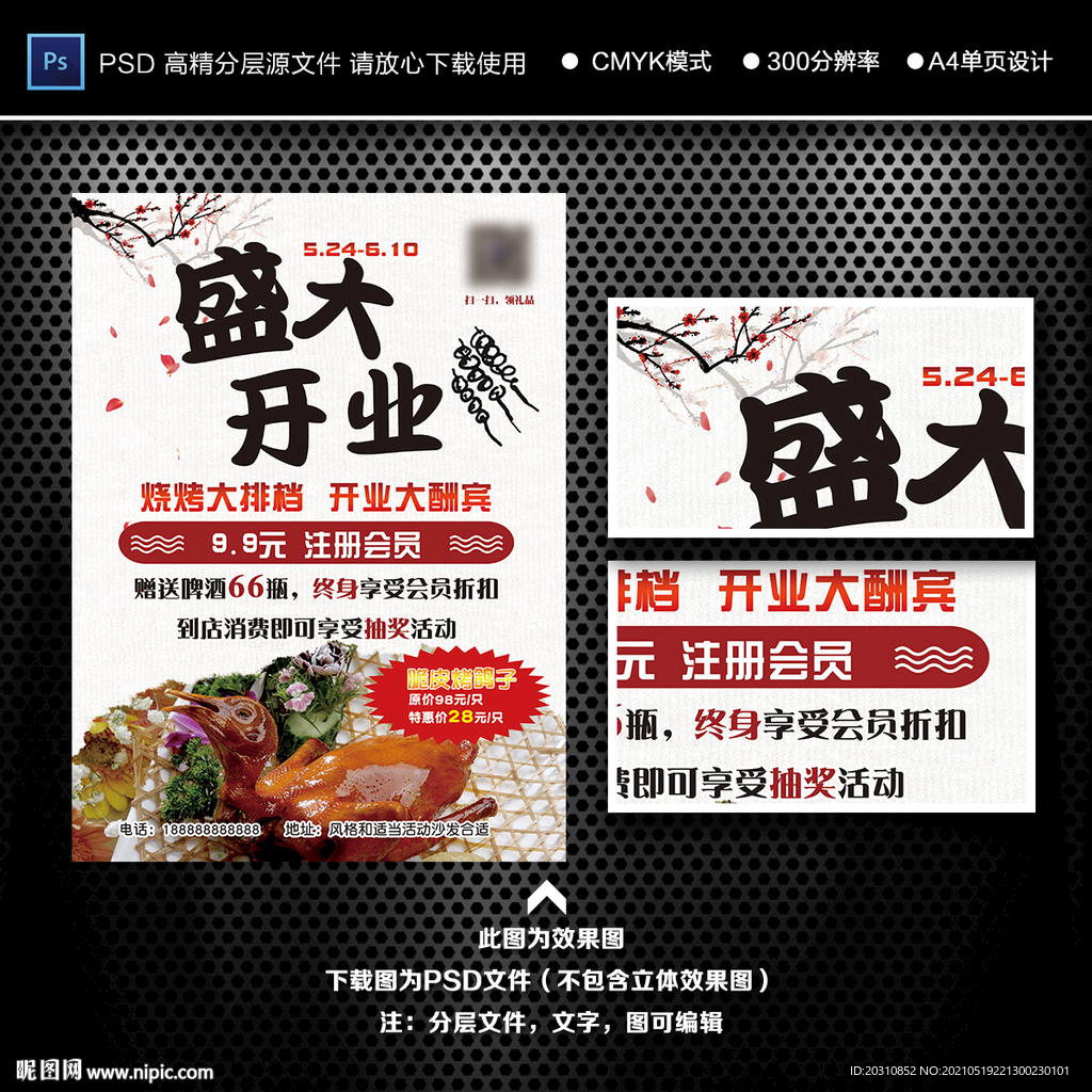 燒烤 