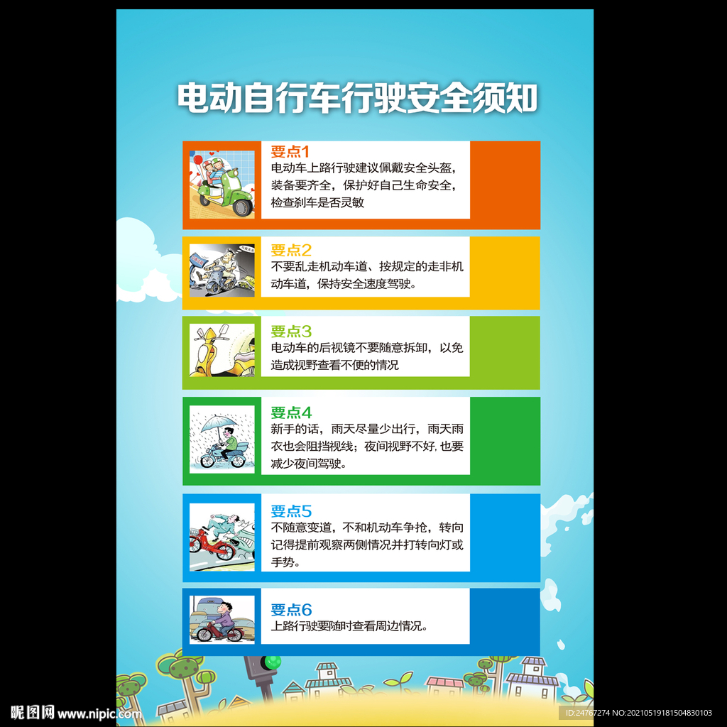 電動車行駛須知