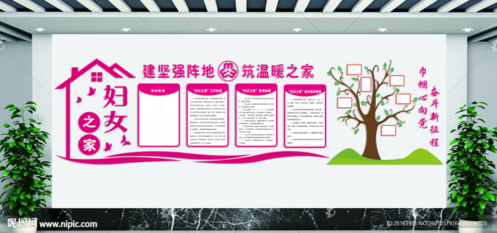 婦聯文化墻