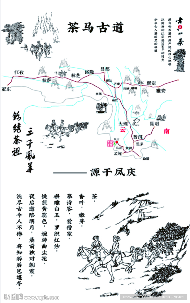 茶馬古道  茶業燈箱  鳳慶 