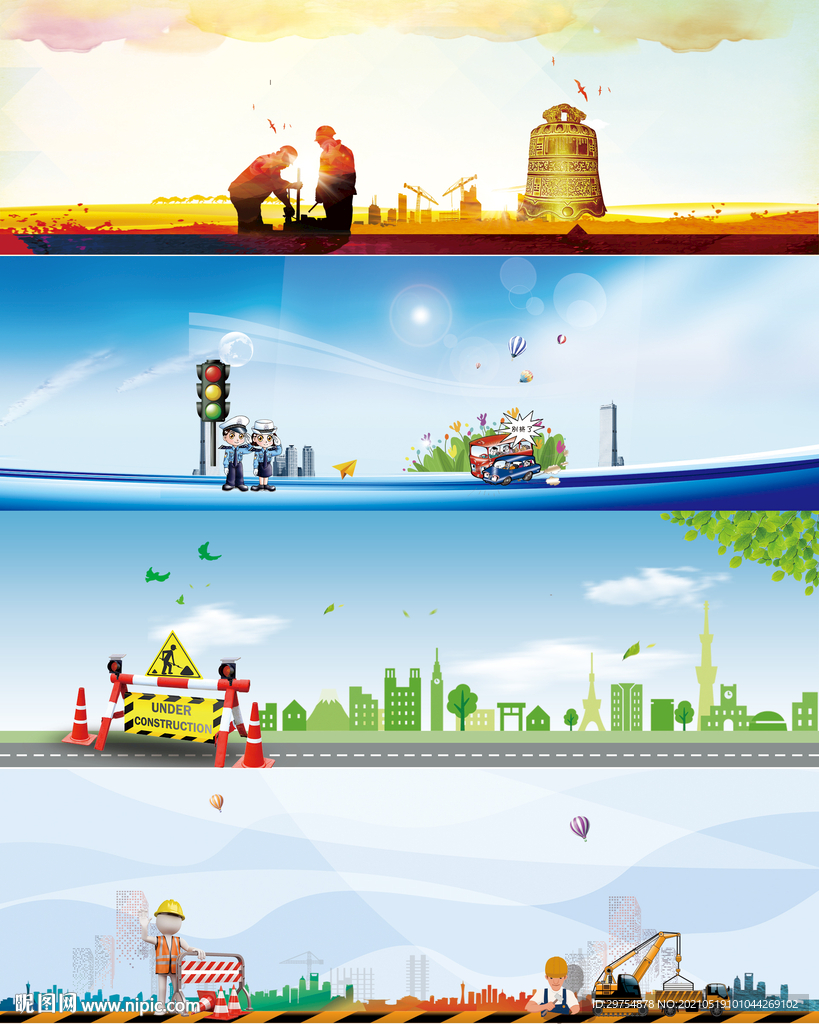 城市安全banner海報(bào)背景