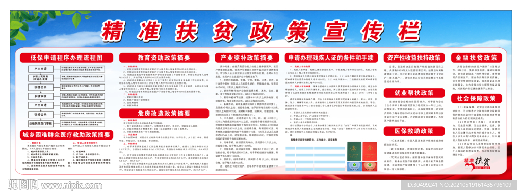 简谱精准扶贫_精准扶贫图片