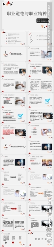 職業道德培訓PPT