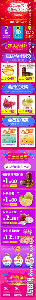 周年慶首頁預熱果蔬類紅色活動頁