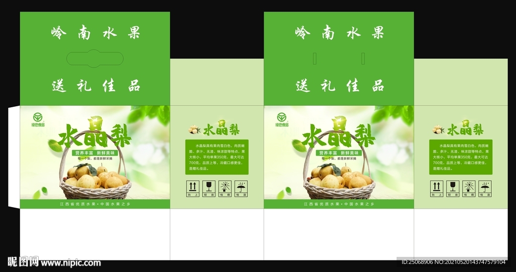 水晶梨包裝