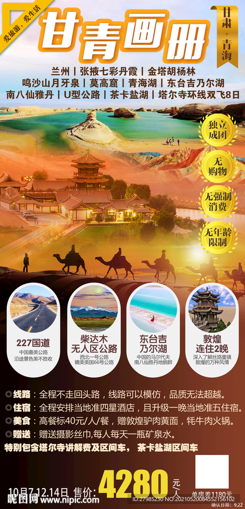 甘肅青海海報圖片