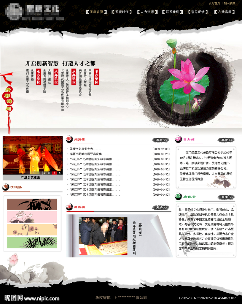 中国风书画艺术网站