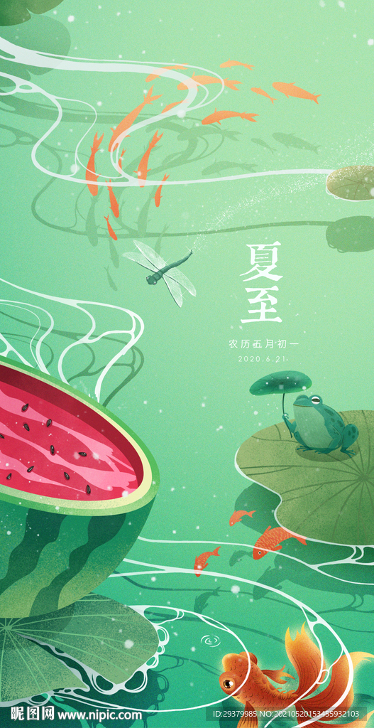 夏至插畫海報