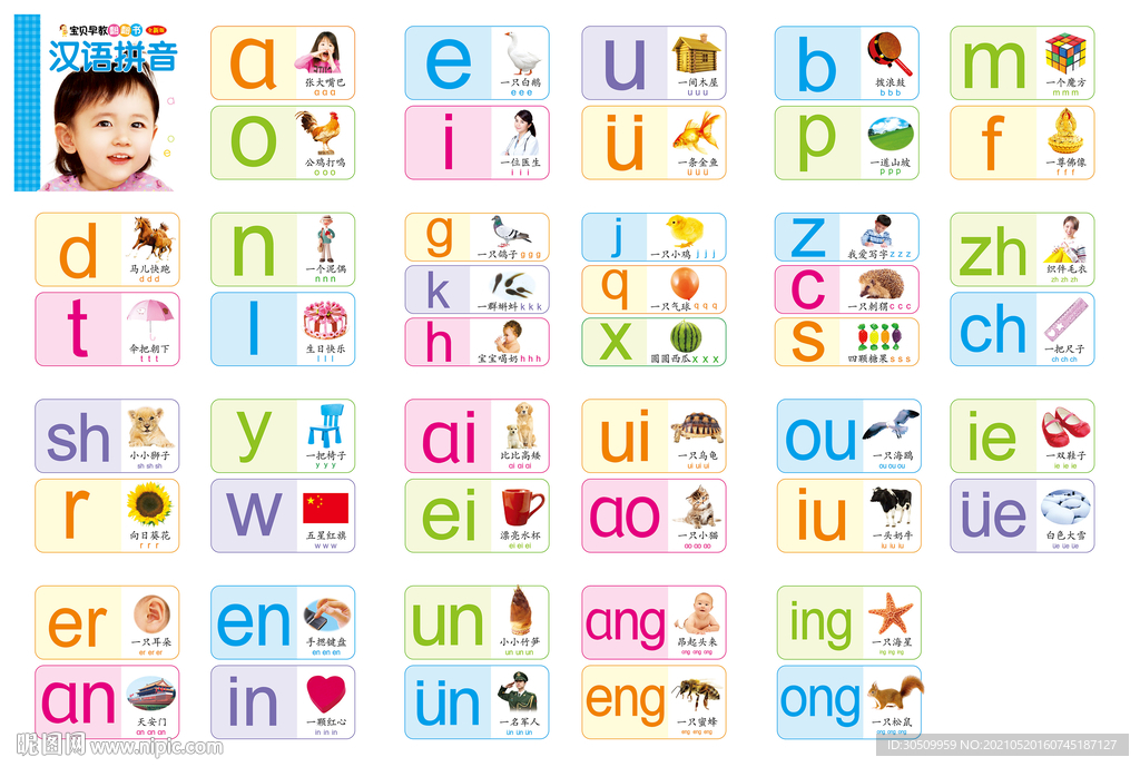 图画的拼音视频 30509959_160745187127_2.jpg