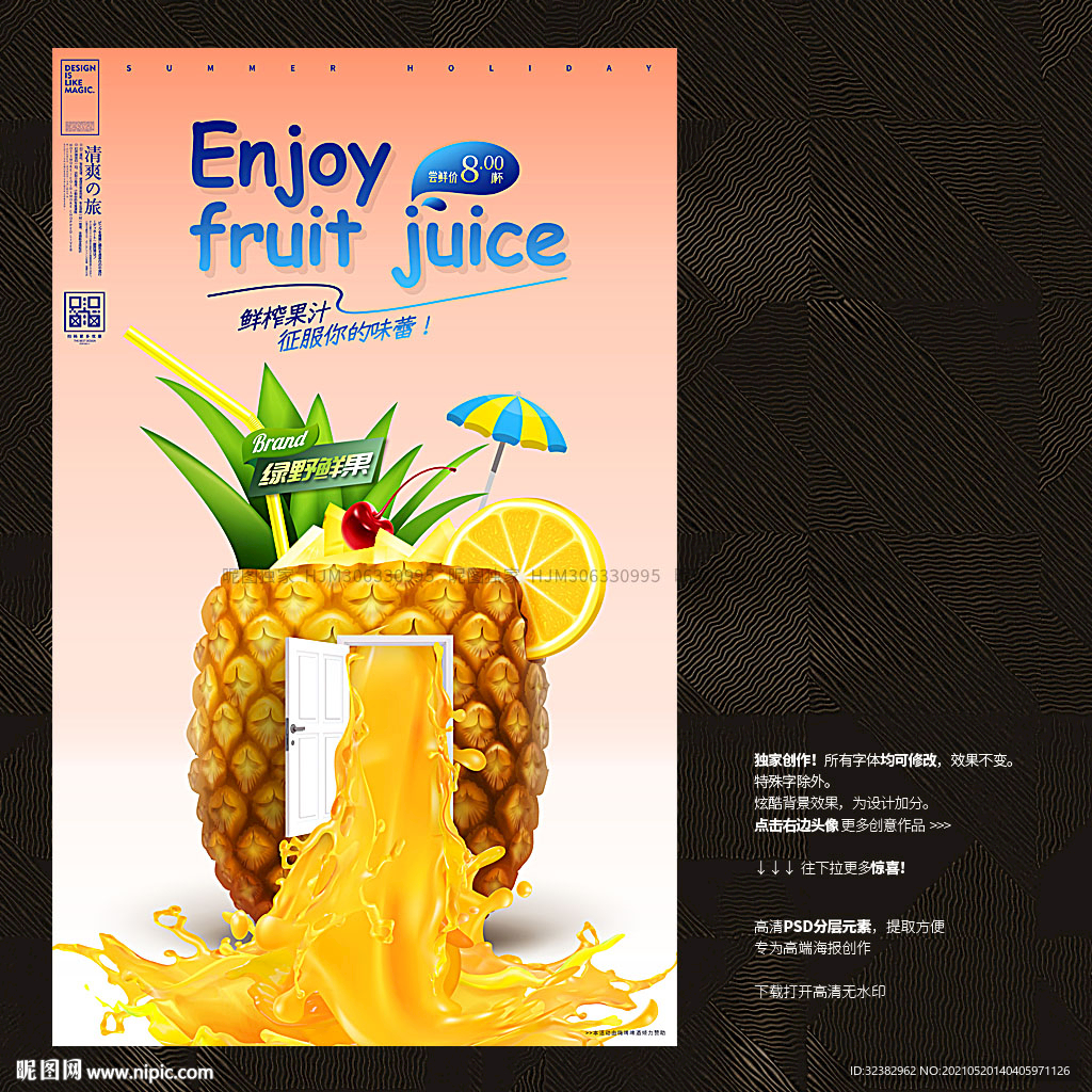 创意果汁广告 菠萝素材