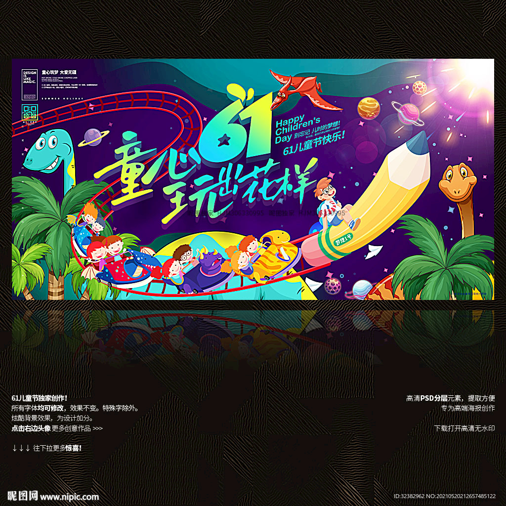 兒童節晚會背景 兒童節活動海報