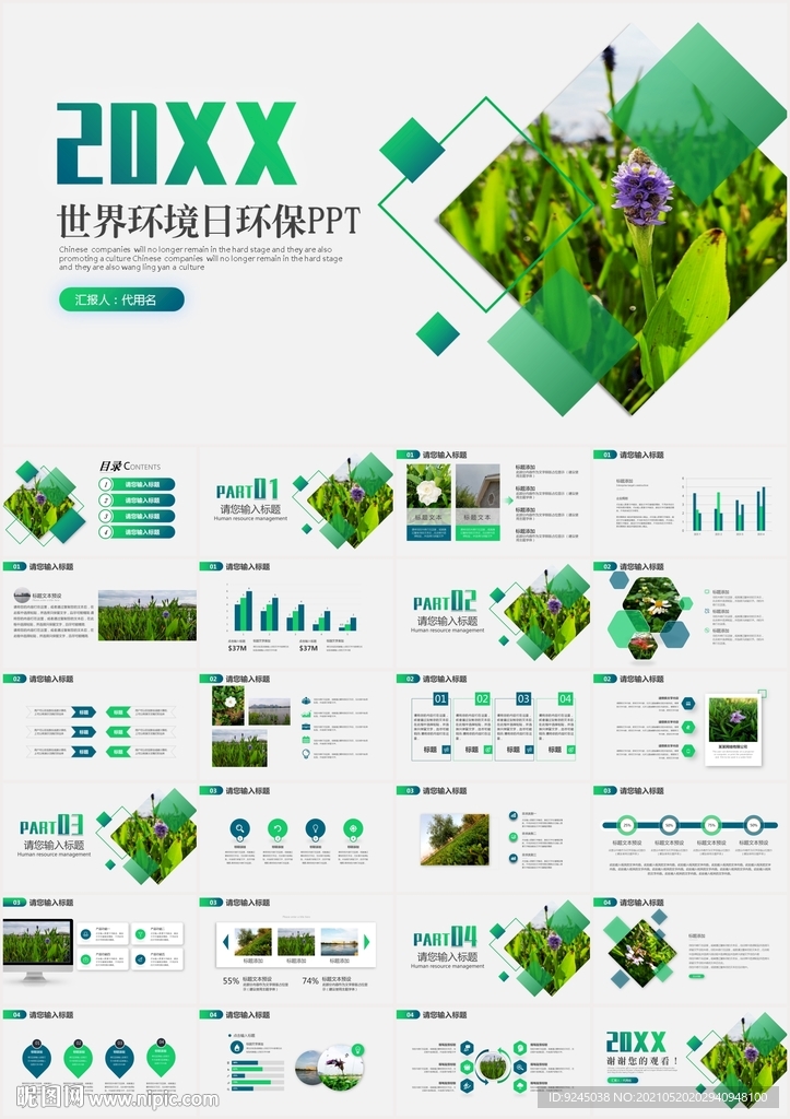 绿色清新世界环境日环保PPT