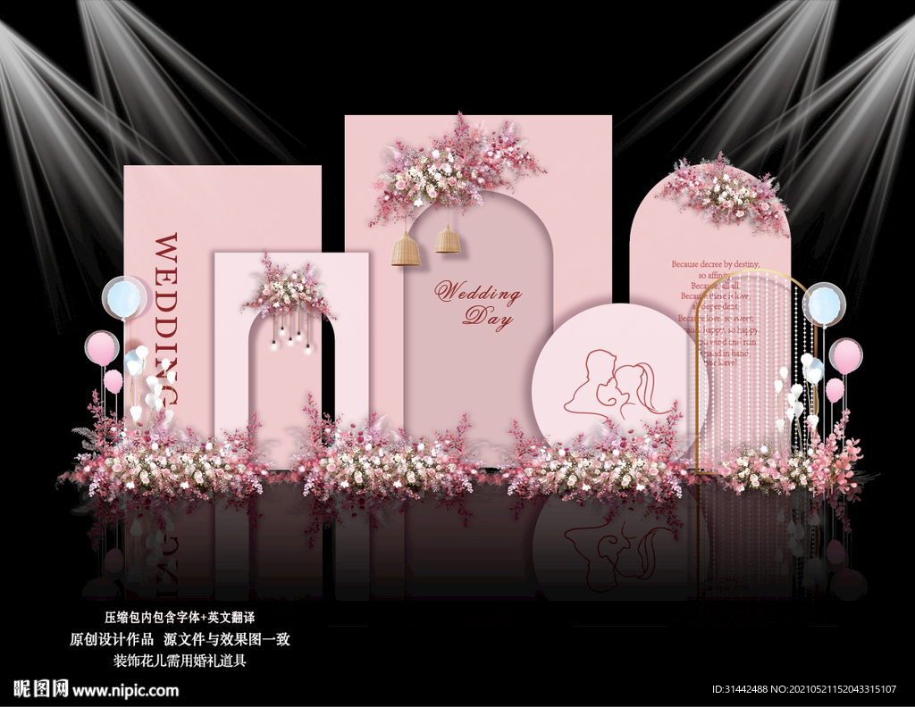 粉色婚礼背景设计