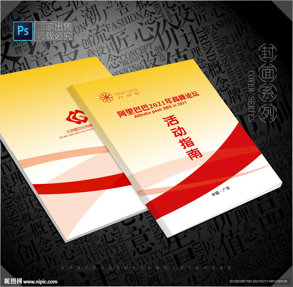 活動(dòng)指南