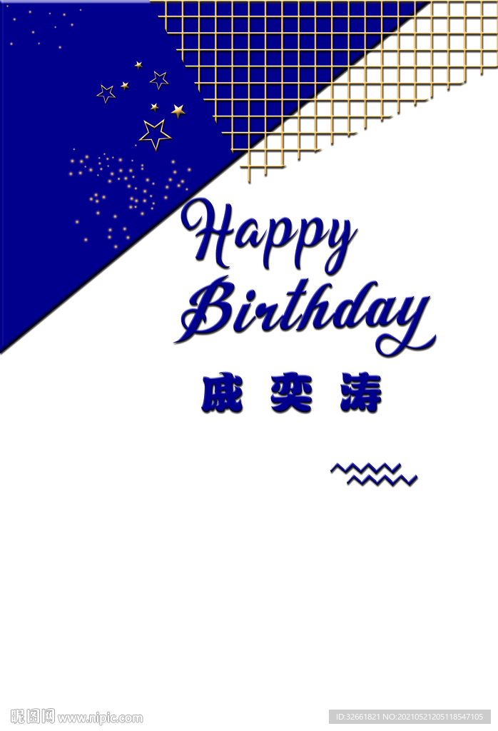 生日快樂