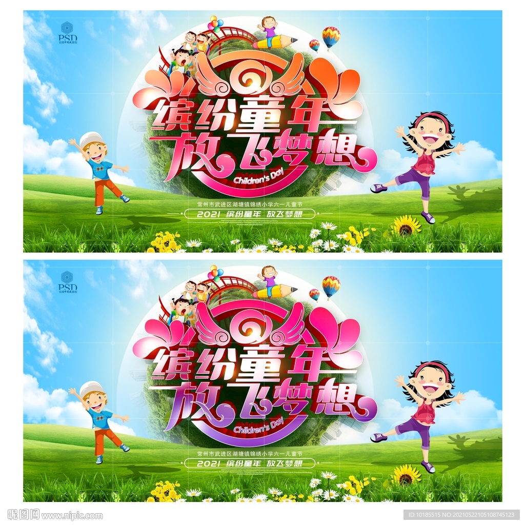 六一兒童節