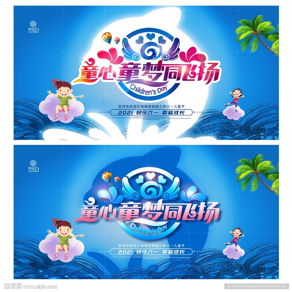 61兒童節