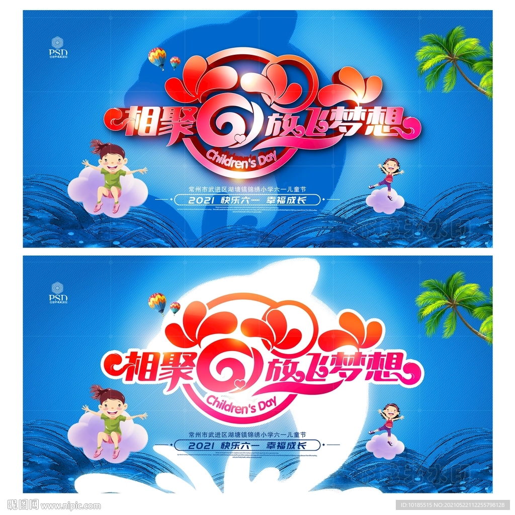 兒童節(jié)
