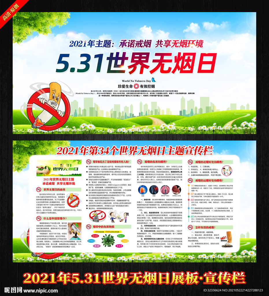 世界無煙日宣傳欄