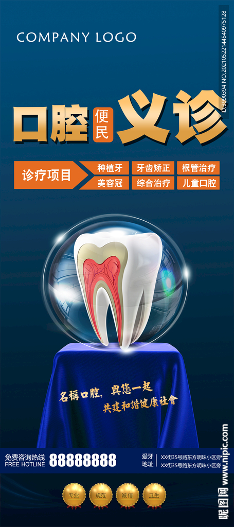 牙齒義診 