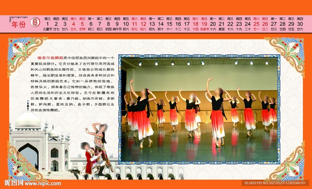 民族民间舞台历  维吾尔族舞蹈