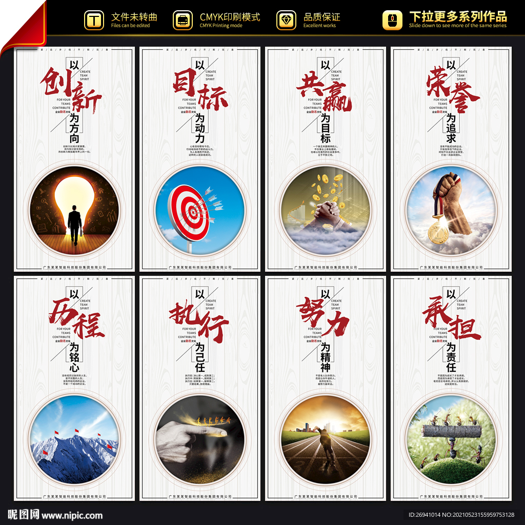企業(yè)文化墻標(biāo)語(yǔ)
