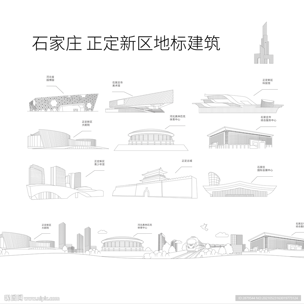 石家庄 正定新区 地标建筑线稿