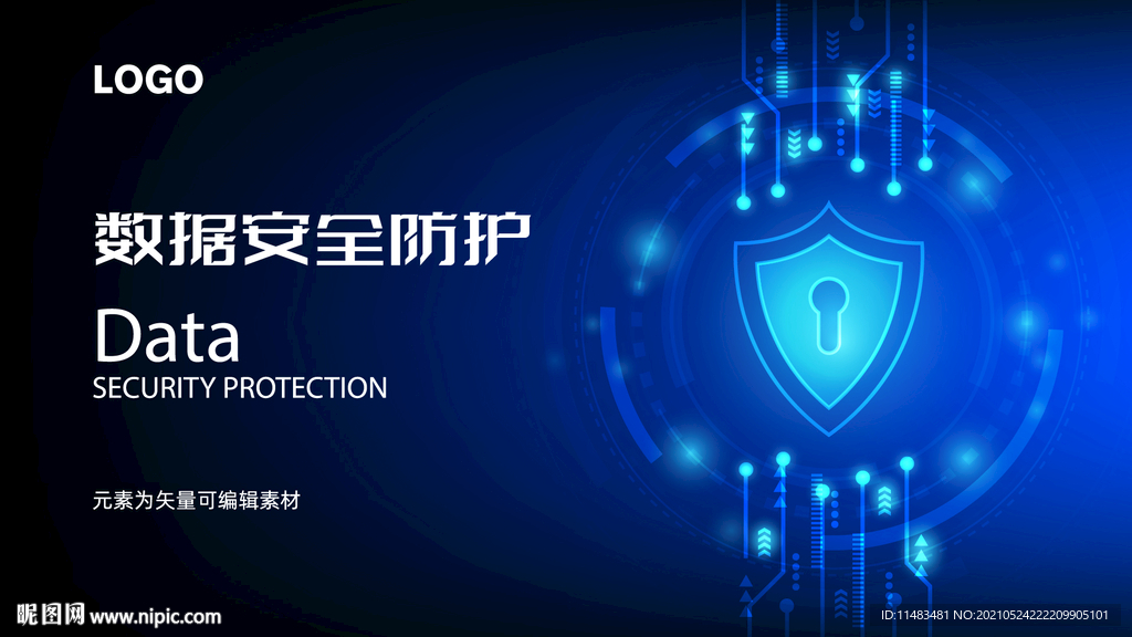 互联网数据安全防护保护