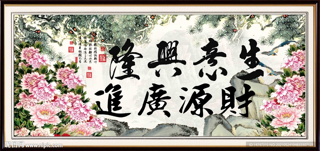 生意興隆
