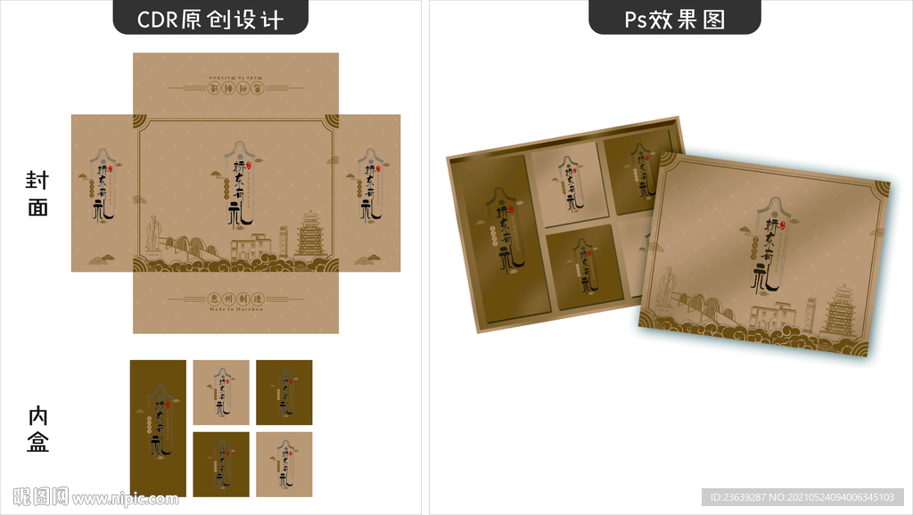 惠州禮盒