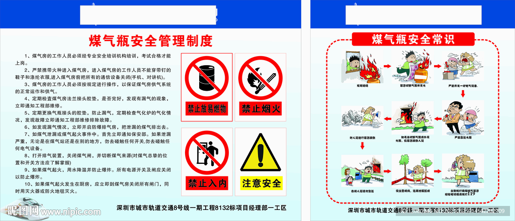 煤氣瓶安全常識(shí)廣告