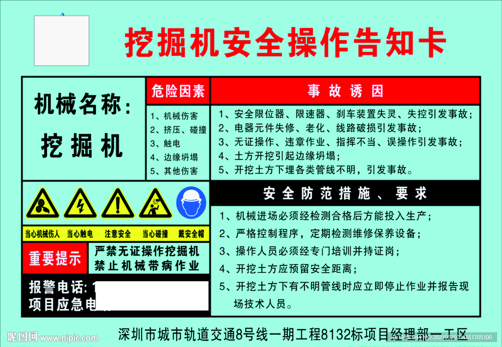 挖掘机安全操作告知卡