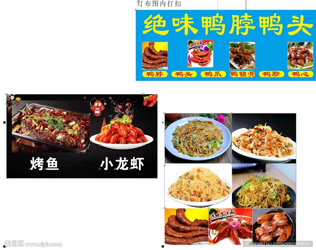 飯店圖鴨脖 鴨頭