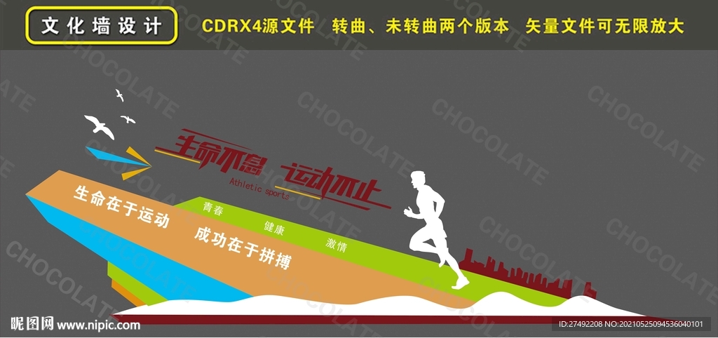 體育運動文化墻