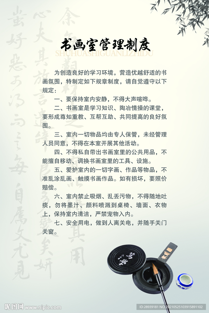 書畫室制度