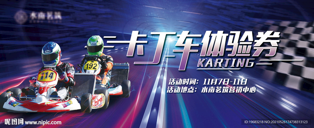 卡丁車活動