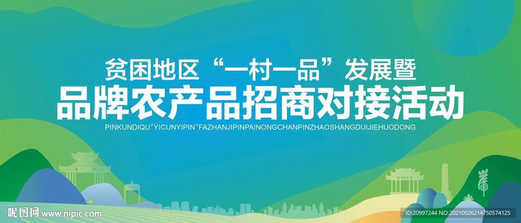 農(nóng)業(yè)活動(dòng)主視覺(jué)