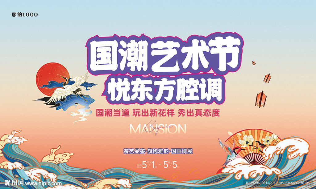 國潮展板
