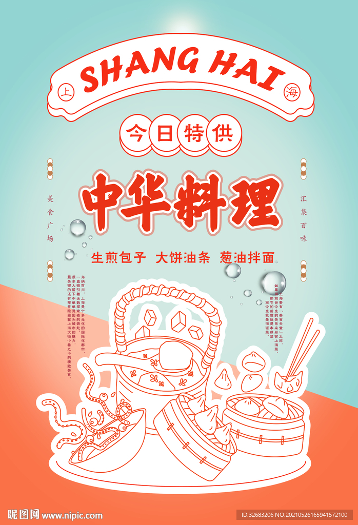 中华料理餐饮海报