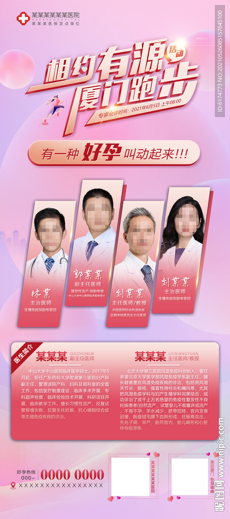 專家會診海報 